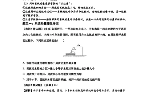 知识点48：动量守恒定律在三类模型问题中的应用（拔尖解析版）_04高考物理_新高考复习资料_2024新高考复习资料_一轮复习资料_拔尖版2024届高考物理一轮复习讲义及对应练习