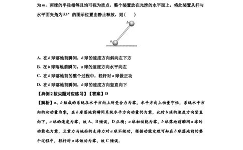 知识点48：动量守恒定律在三类模型问题中的应用（拔尖解析版）_04高考物理_新高考复习资料_2024新高考复习资料_一轮复习资料_拔尖版2024届高考物理一轮复习讲义及对应练习