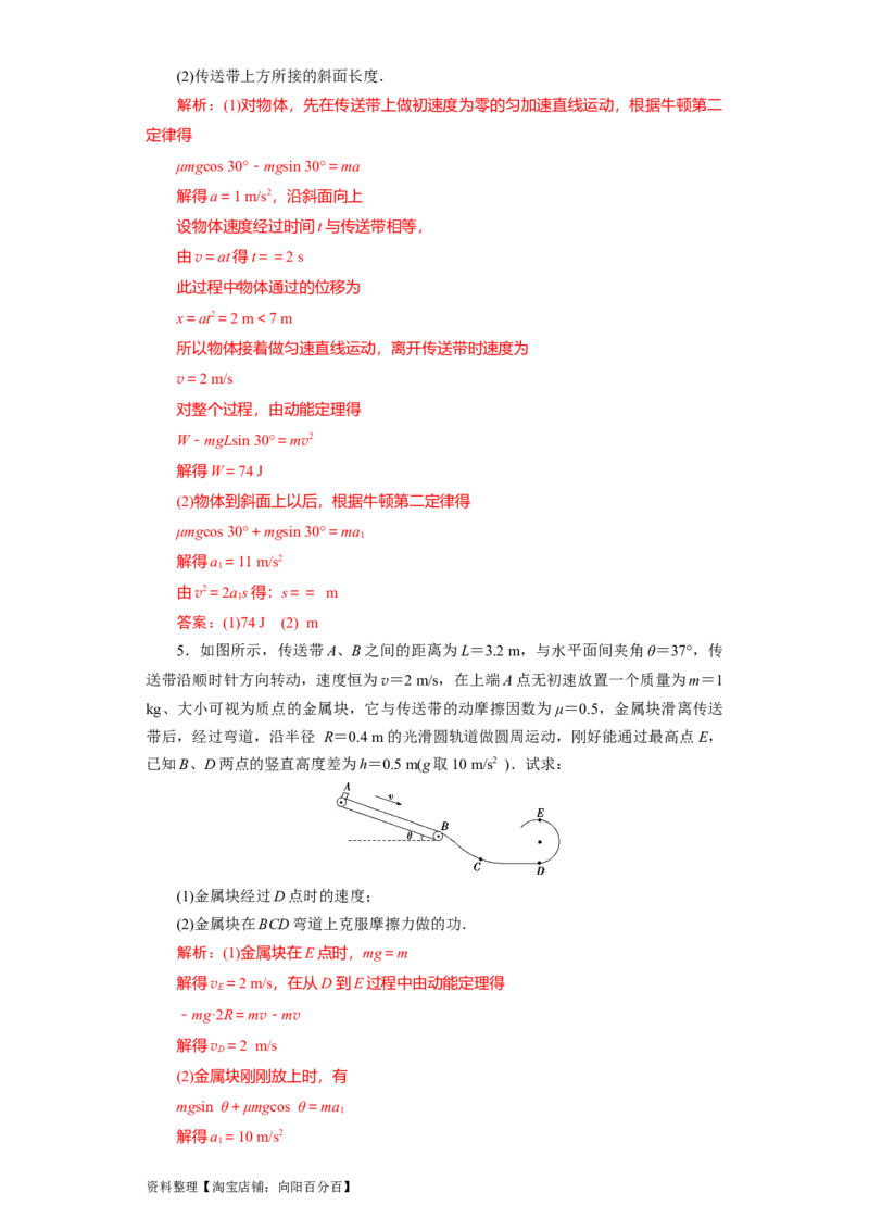 第20讲　动力学和能量观点解决力学综合问题（解析版）_04高考物理_通用版（老高考）复习资料_2024年复习资料_完划重点2024年高考一轮复习精细讲义