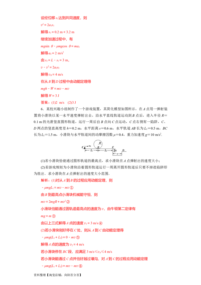 第20讲　动力学和能量观点解决力学综合问题（解析版）_04高考物理_通用版（老高考）复习资料_2024年复习资料_完划重点2024年高考一轮复习精细讲义