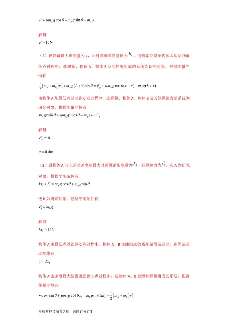 第20讲　动力学和能量观点解决力学综合问题（解析版）_04高考物理_通用版（老高考）复习资料_2024年复习资料_完划重点2024年高考一轮复习精细讲义