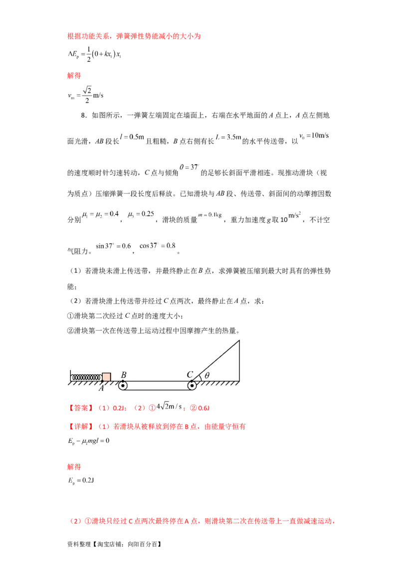 第20讲　动力学和能量观点解决力学综合问题（解析版）_04高考物理_通用版（老高考）复习资料_2024年复习资料_完划重点2024年高考一轮复习精细讲义