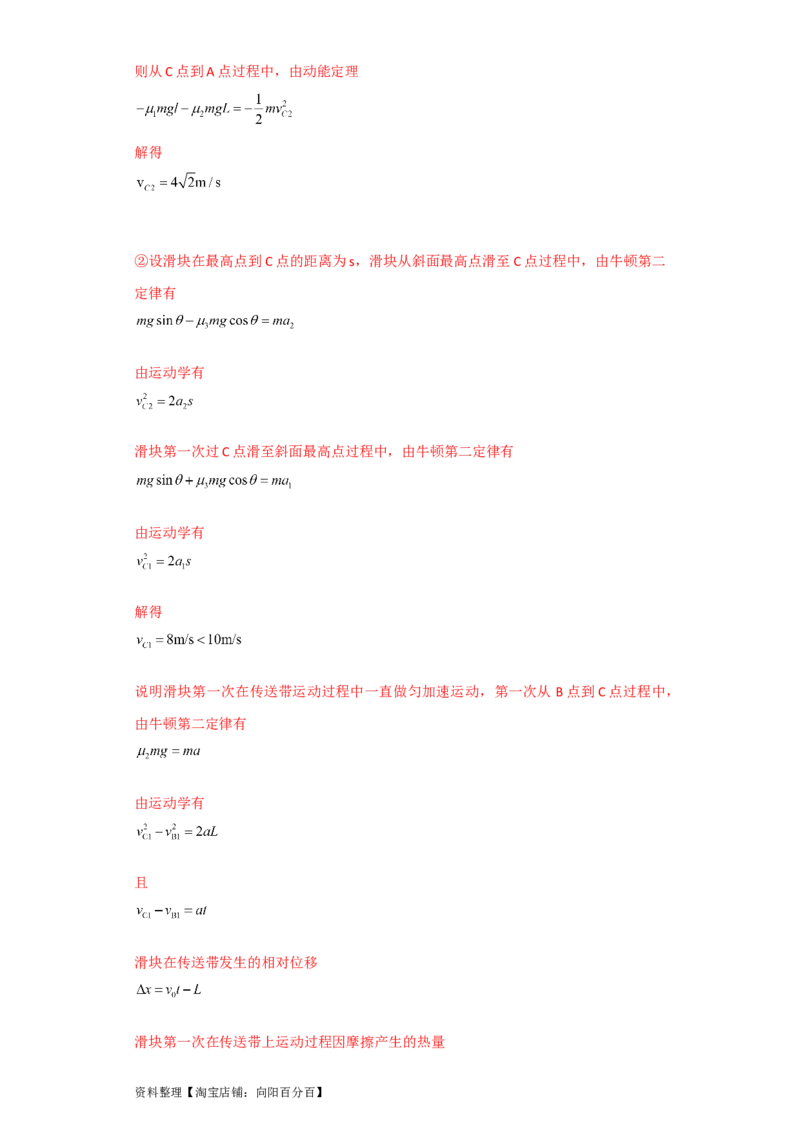 第20讲　动力学和能量观点解决力学综合问题（解析版）_04高考物理_通用版（老高考）复习资料_2024年复习资料_完划重点2024年高考一轮复习精细讲义