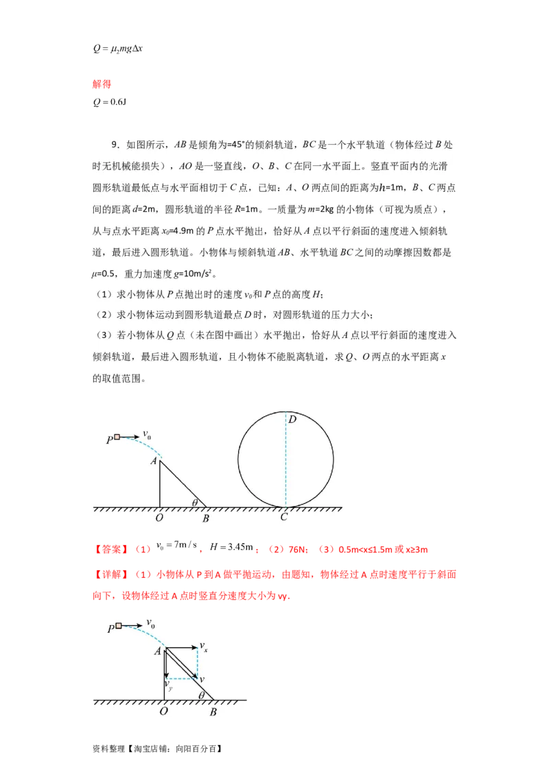 第20讲　动力学和能量观点解决力学综合问题（解析版）_04高考物理_通用版（老高考）复习资料_2024年复习资料_完划重点2024年高考一轮复习精细讲义