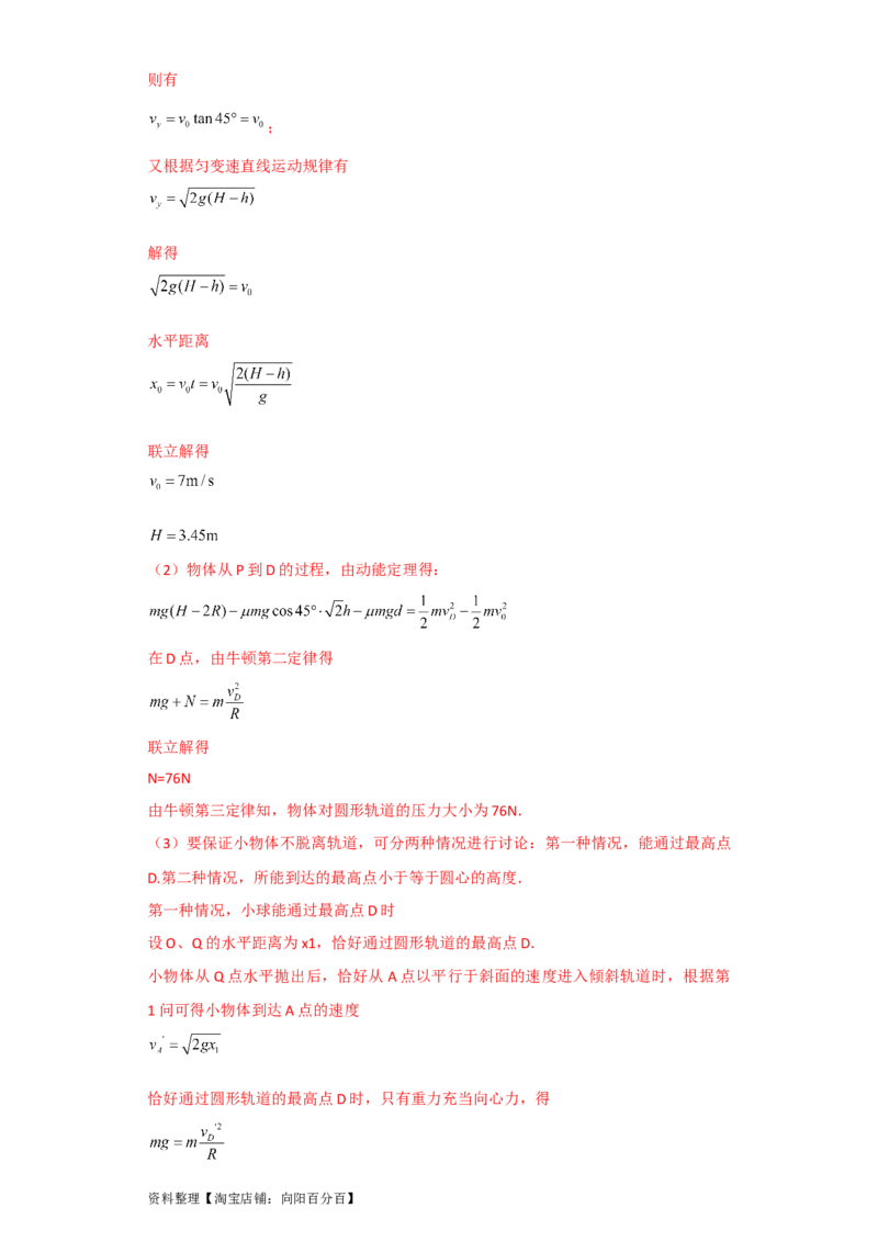 第20讲　动力学和能量观点解决力学综合问题（解析版）_04高考物理_通用版（老高考）复习资料_2024年复习资料_完划重点2024年高考一轮复习精细讲义