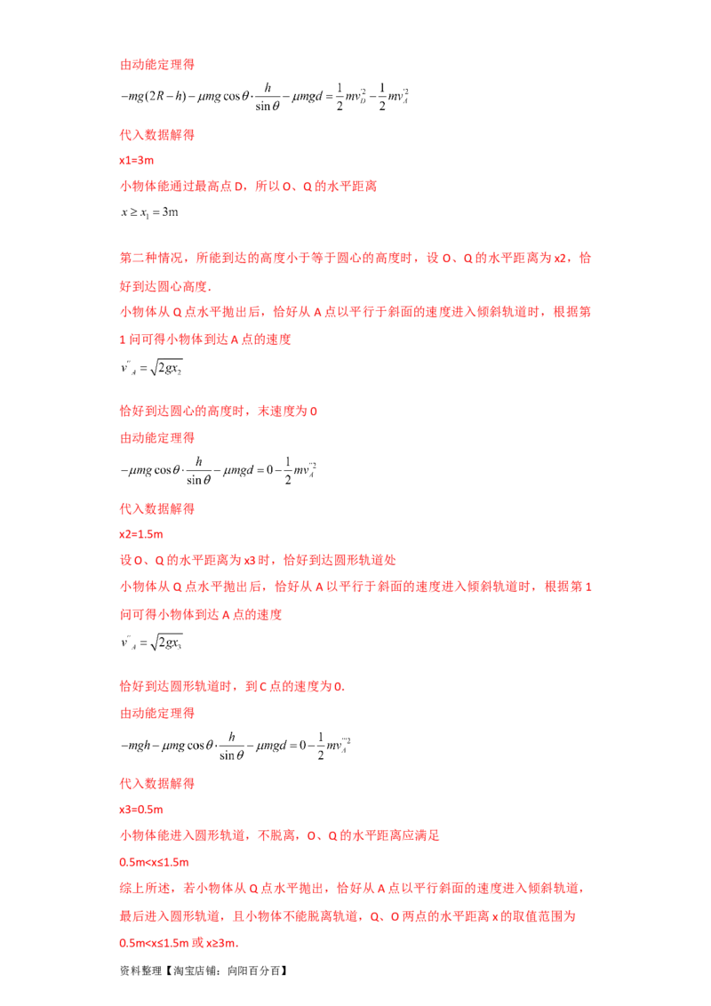 第20讲　动力学和能量观点解决力学综合问题（解析版）_04高考物理_通用版（老高考）复习资料_2024年复习资料_完划重点2024年高考一轮复习精细讲义
