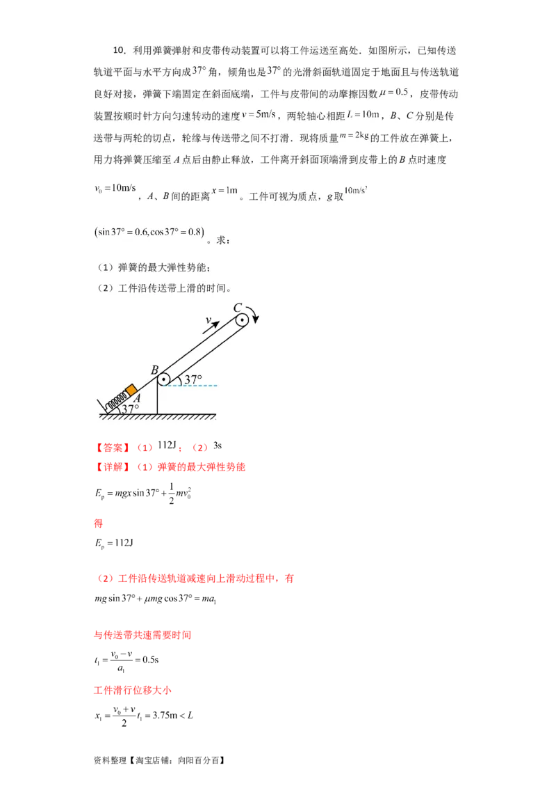 第20讲　动力学和能量观点解决力学综合问题（解析版）_04高考物理_通用版（老高考）复习资料_2024年复习资料_完划重点2024年高考一轮复习精细讲义
