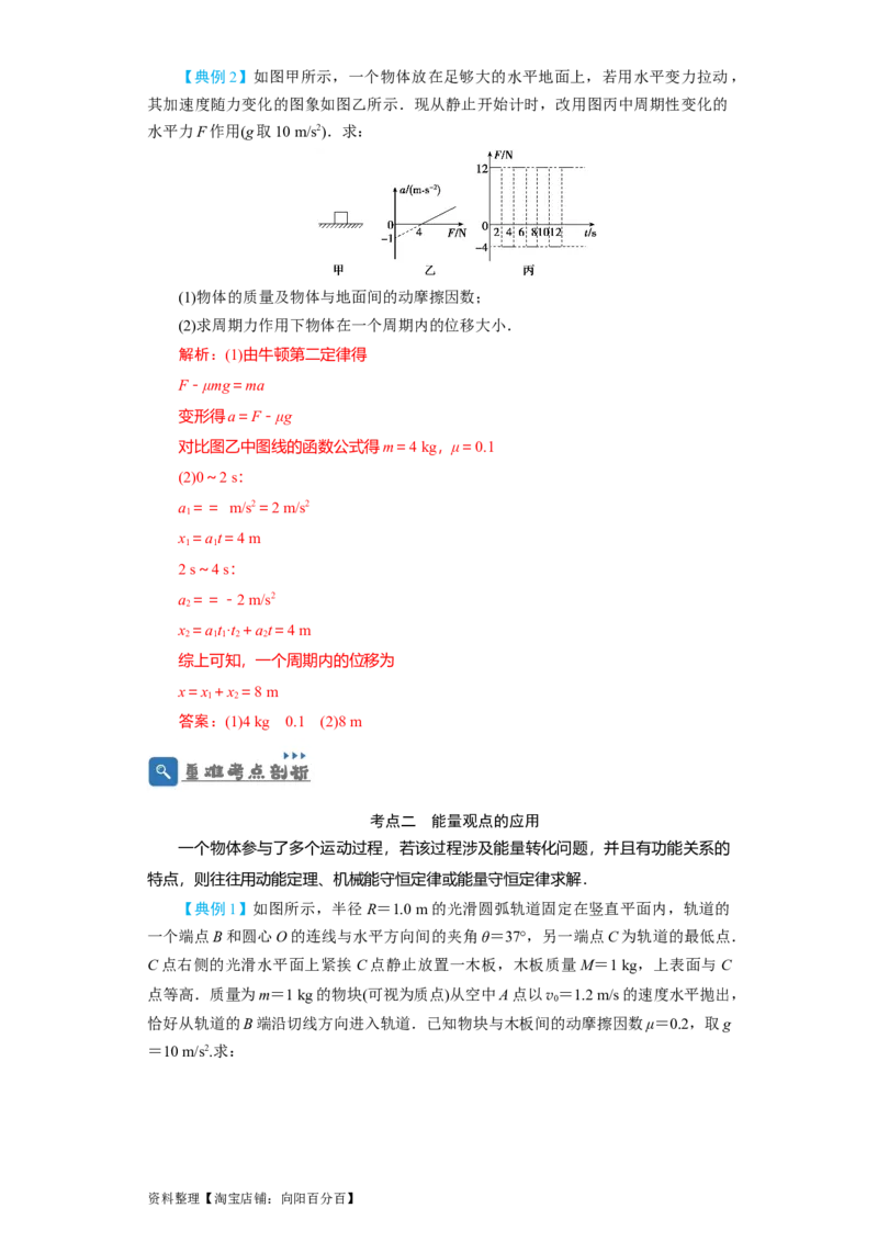 第20讲　动力学和能量观点解决力学综合问题（解析版）_04高考物理_通用版（老高考）复习资料_2024年复习资料_完划重点2024年高考一轮复习精细讲义