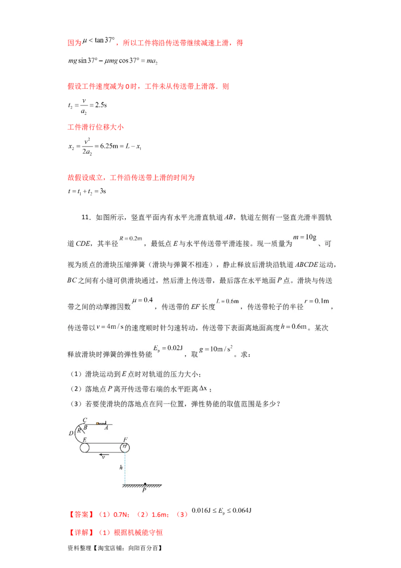 第20讲　动力学和能量观点解决力学综合问题（解析版）_04高考物理_通用版（老高考）复习资料_2024年复习资料_完划重点2024年高考一轮复习精细讲义