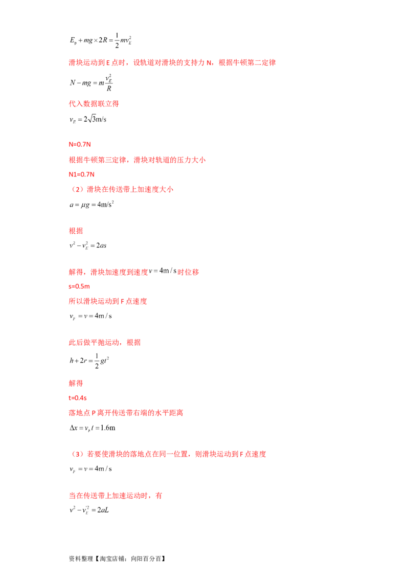 第20讲　动力学和能量观点解决力学综合问题（解析版）_04高考物理_通用版（老高考）复习资料_2024年复习资料_完划重点2024年高考一轮复习精细讲义