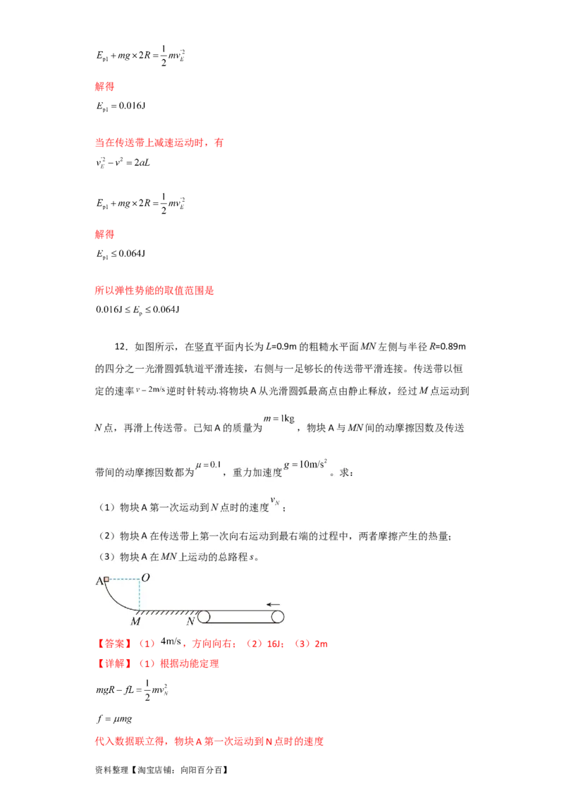 第20讲　动力学和能量观点解决力学综合问题（解析版）_04高考物理_通用版（老高考）复习资料_2024年复习资料_完划重点2024年高考一轮复习精细讲义