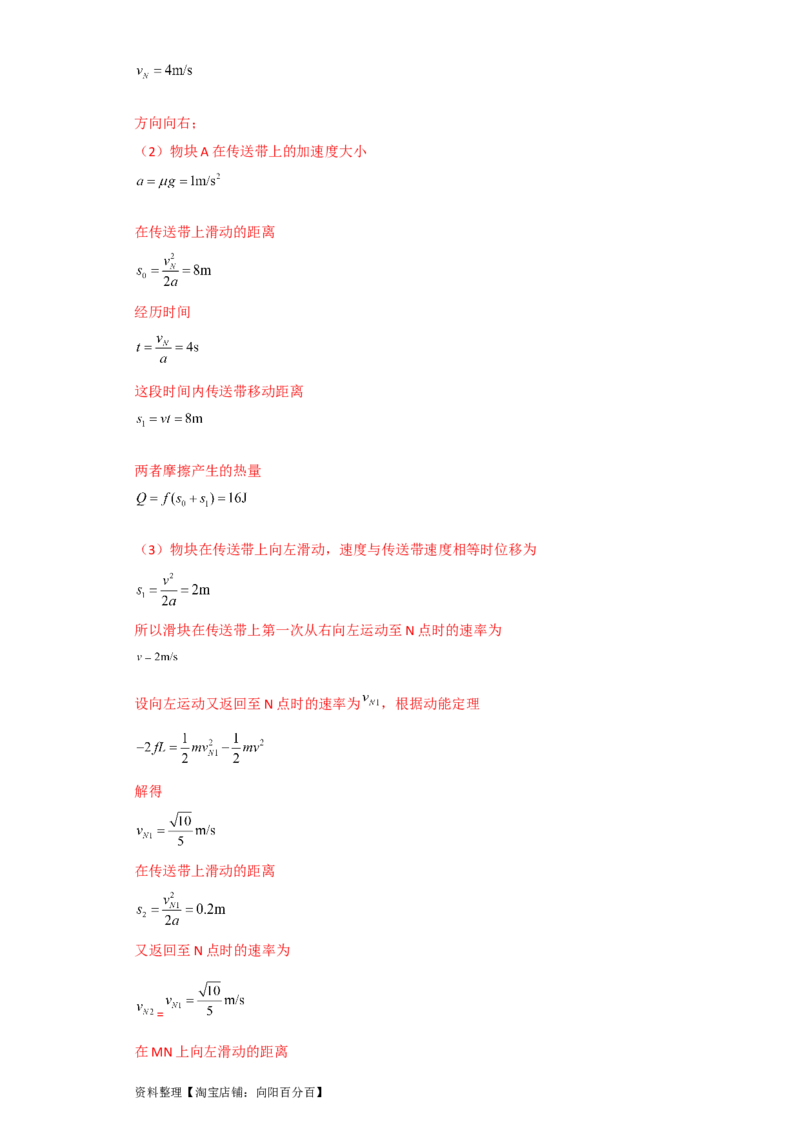 第20讲　动力学和能量观点解决力学综合问题（解析版）_04高考物理_通用版（老高考）复习资料_2024年复习资料_完划重点2024年高考一轮复习精细讲义