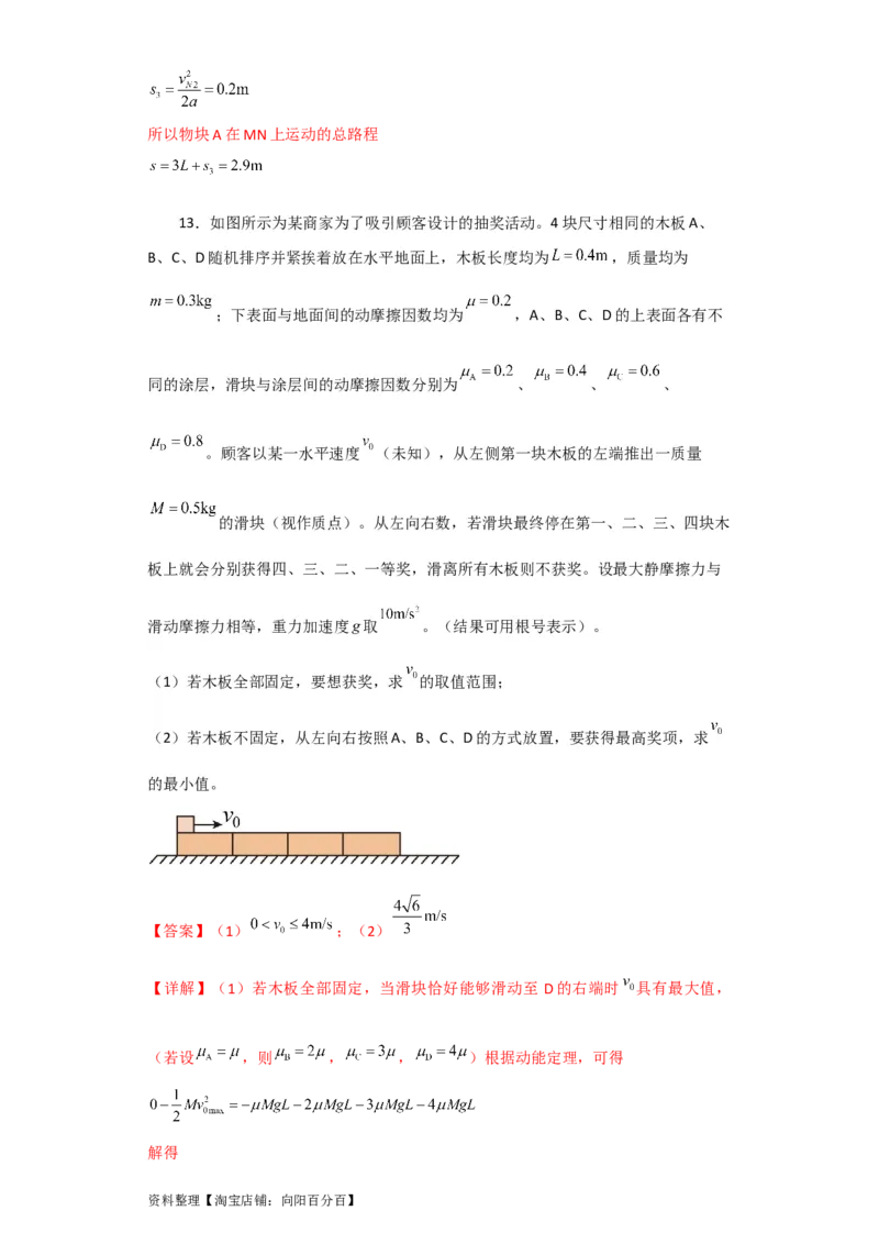 第20讲　动力学和能量观点解决力学综合问题（解析版）_04高考物理_通用版（老高考）复习资料_2024年复习资料_完划重点2024年高考一轮复习精细讲义