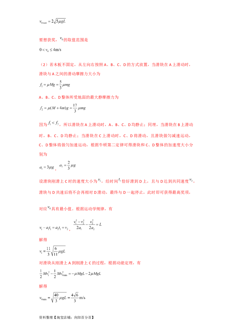 第20讲　动力学和能量观点解决力学综合问题（解析版）_04高考物理_通用版（老高考）复习资料_2024年复习资料_完划重点2024年高考一轮复习精细讲义