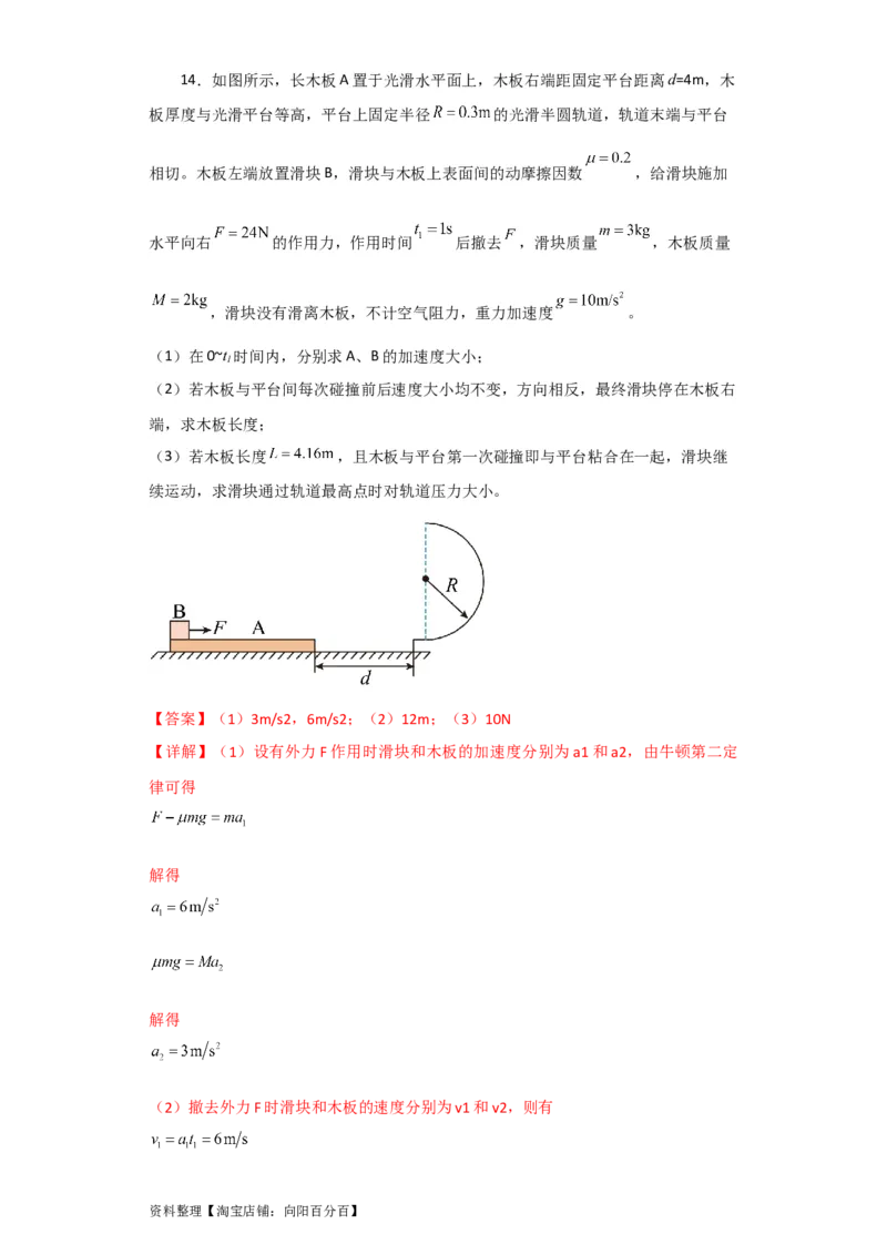 第20讲　动力学和能量观点解决力学综合问题（解析版）_04高考物理_通用版（老高考）复习资料_2024年复习资料_完划重点2024年高考一轮复习精细讲义