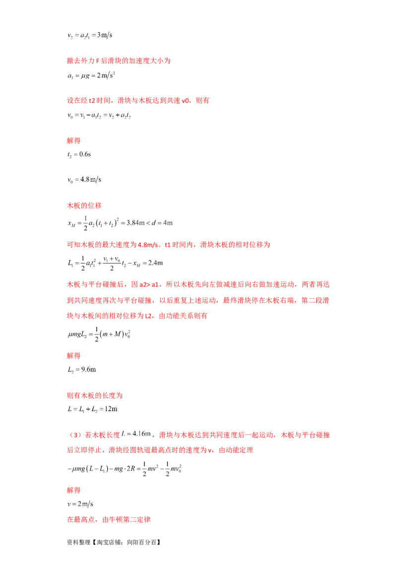第20讲　动力学和能量观点解决力学综合问题（解析版）_04高考物理_通用版（老高考）复习资料_2024年复习资料_完划重点2024年高考一轮复习精细讲义
