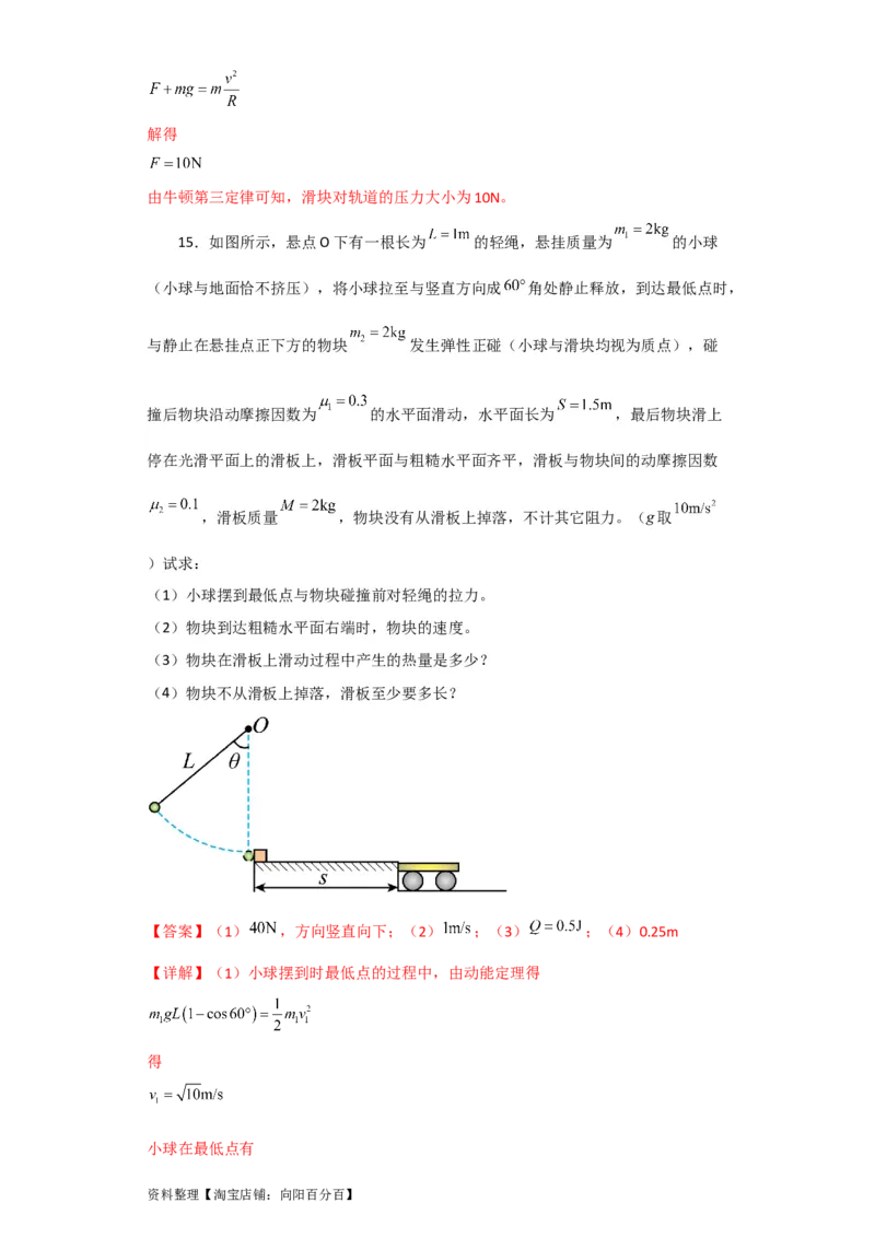 第20讲　动力学和能量观点解决力学综合问题（解析版）_04高考物理_通用版（老高考）复习资料_2024年复习资料_完划重点2024年高考一轮复习精细讲义
