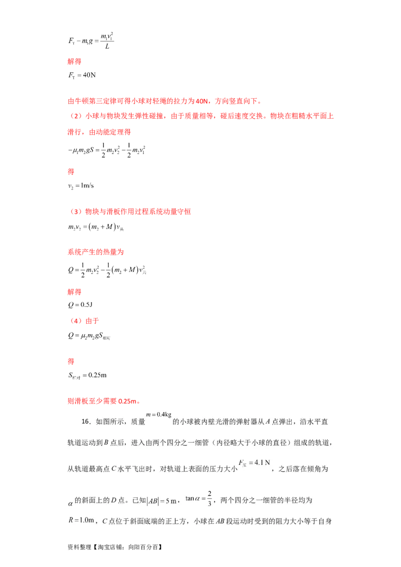 第20讲　动力学和能量观点解决力学综合问题（解析版）_04高考物理_通用版（老高考）复习资料_2024年复习资料_完划重点2024年高考一轮复习精细讲义