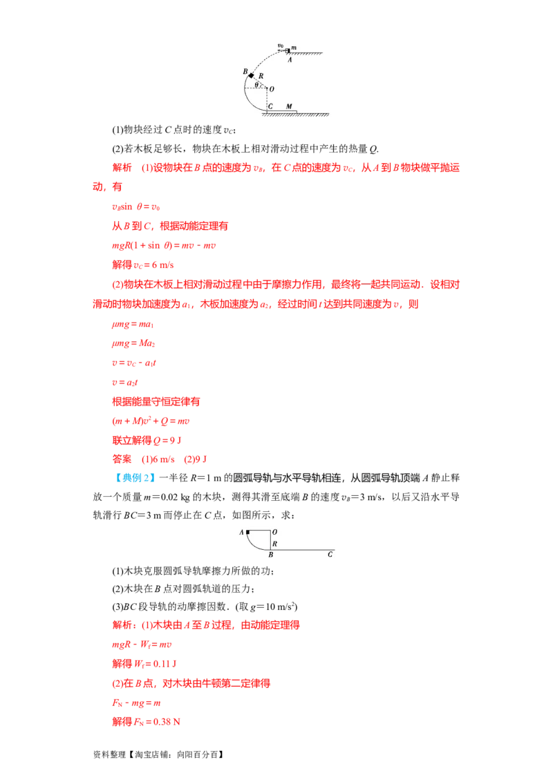 第20讲　动力学和能量观点解决力学综合问题（解析版）_04高考物理_通用版（老高考）复习资料_2024年复习资料_完划重点2024年高考一轮复习精细讲义