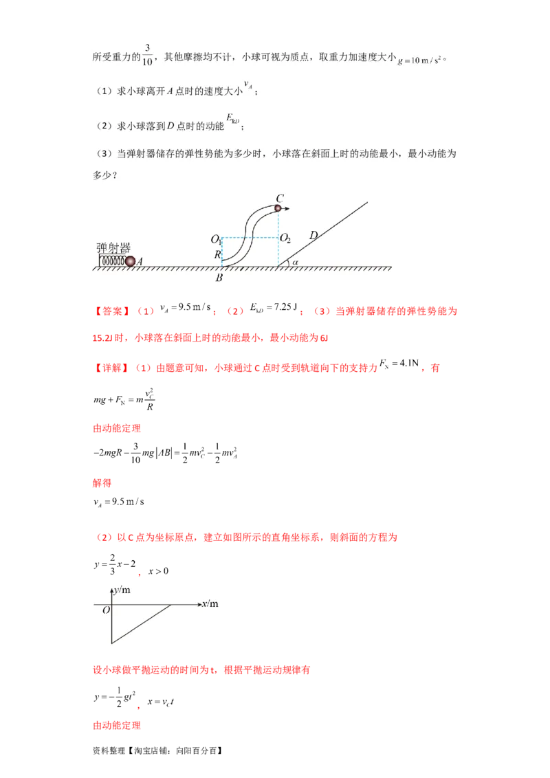 第20讲　动力学和能量观点解决力学综合问题（解析版）_04高考物理_通用版（老高考）复习资料_2024年复习资料_完划重点2024年高考一轮复习精细讲义