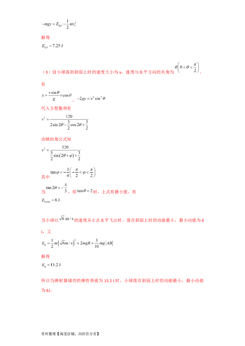 第20讲　动力学和能量观点解决力学综合问题（解析版）_04高考物理_通用版（老高考）复习资料_2024年复习资料_完划重点2024年高考一轮复习精细讲义
