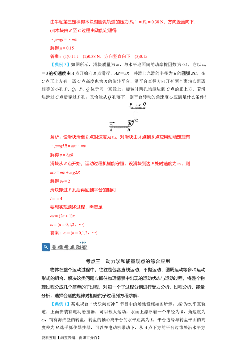 第20讲　动力学和能量观点解决力学综合问题（解析版）_04高考物理_通用版（老高考）复习资料_2024年复习资料_完划重点2024年高考一轮复习精细讲义