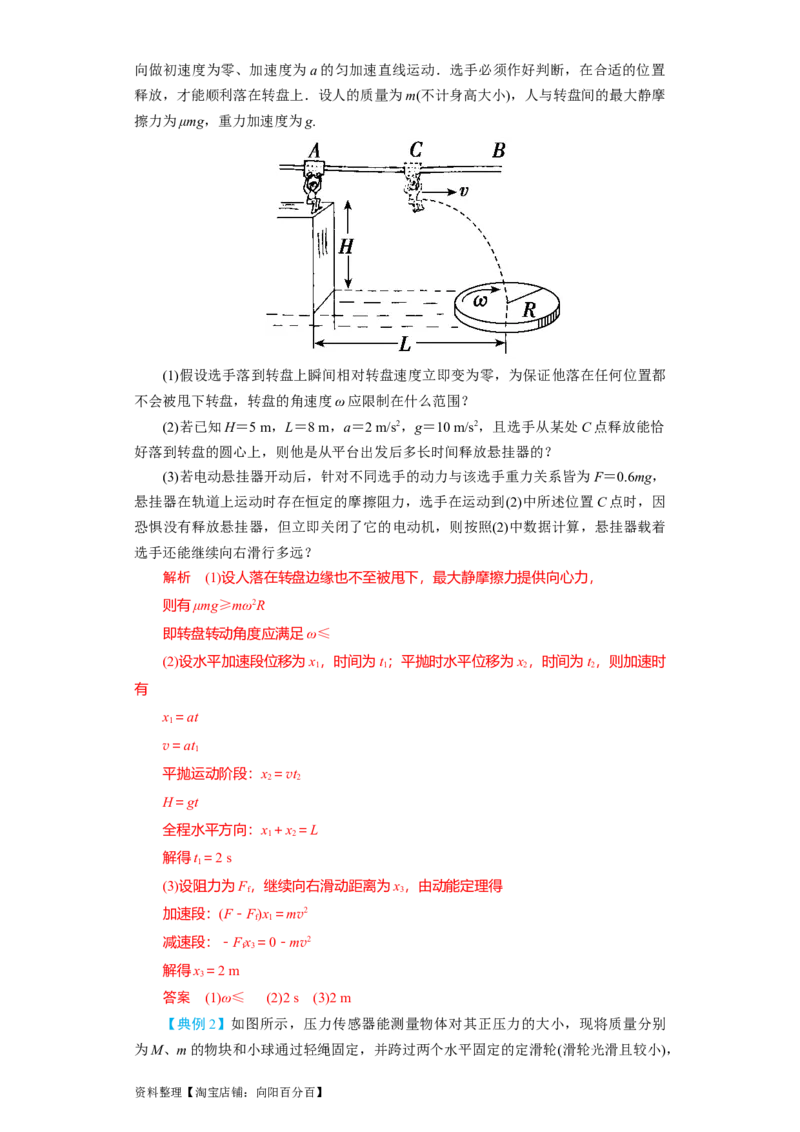 第20讲　动力学和能量观点解决力学综合问题（解析版）_04高考物理_通用版（老高考）复习资料_2024年复习资料_完划重点2024年高考一轮复习精细讲义