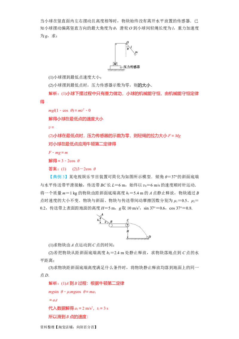 第20讲　动力学和能量观点解决力学综合问题（解析版）_04高考物理_通用版（老高考）复习资料_2024年复习资料_完划重点2024年高考一轮复习精细讲义