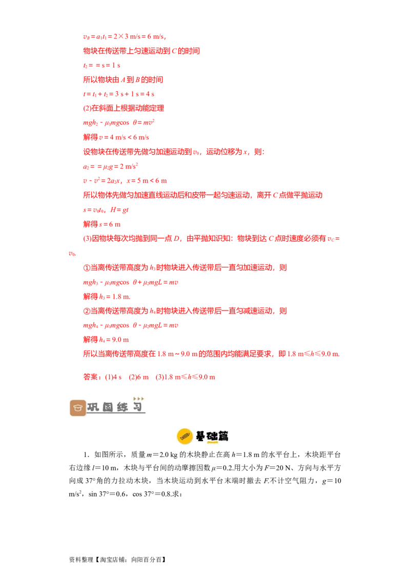 第20讲　动力学和能量观点解决力学综合问题（解析版）_04高考物理_通用版（老高考）复习资料_2024年复习资料_完划重点2024年高考一轮复习精细讲义
