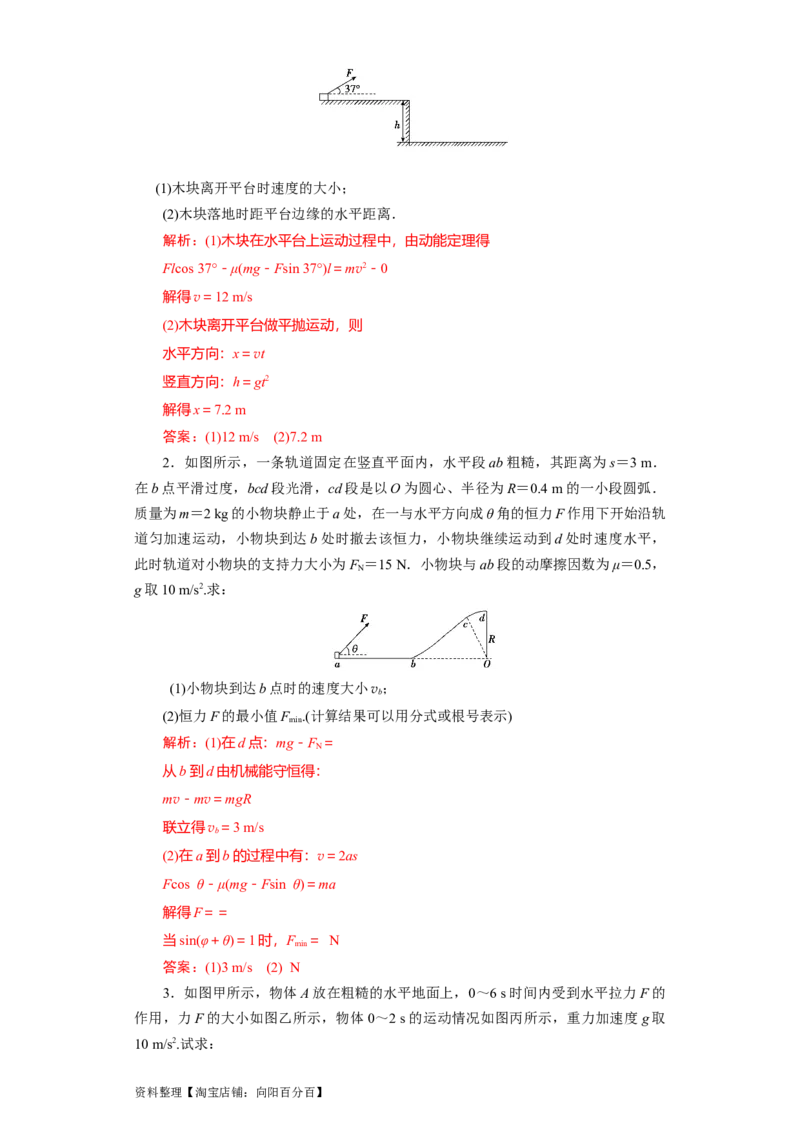 第20讲　动力学和能量观点解决力学综合问题（解析版）_04高考物理_通用版（老高考）复习资料_2024年复习资料_完划重点2024年高考一轮复习精细讲义
