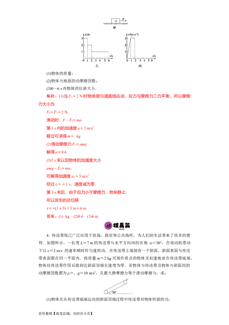 第20讲　动力学和能量观点解决力学综合问题（解析版）_04高考物理_通用版（老高考）复习资料_2024年复习资料_完划重点2024年高考一轮复习精细讲义