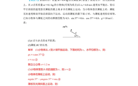 第20讲　动力学和能量观点解决力学综合问题（解析版）_04高考物理_通用版（老高考）复习资料_2024年复习资料_完划重点2024年高考一轮复习精细讲义