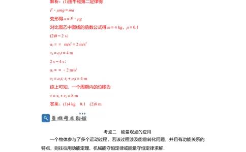 第20讲　动力学和能量观点解决力学综合问题（解析版）_04高考物理_通用版（老高考）复习资料_2024年复习资料_完划重点2024年高考一轮复习精细讲义