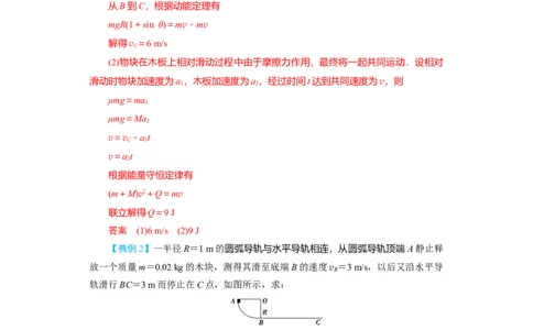 第20讲　动力学和能量观点解决力学综合问题（解析版）_04高考物理_通用版（老高考）复习资料_2024年复习资料_完划重点2024年高考一轮复习精细讲义