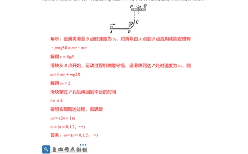 第20讲　动力学和能量观点解决力学综合问题（解析版）_04高考物理_通用版（老高考）复习资料_2024年复习资料_完划重点2024年高考一轮复习精细讲义