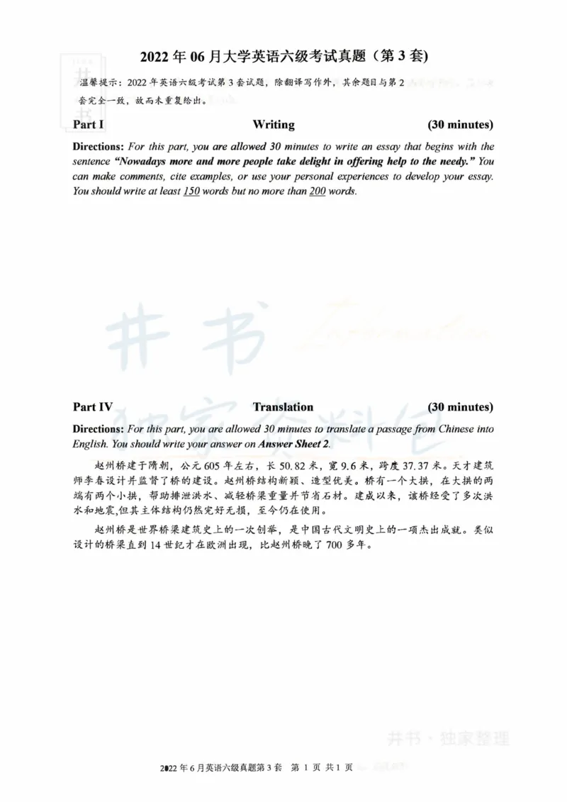 2022年06月大学英语6级真题（卷三）_最新更新，视频都在这_2026、6月四级速转存易和谐_四六级真题+资料包_六级真题_2022年06月六级真题及答案解析（全三套）