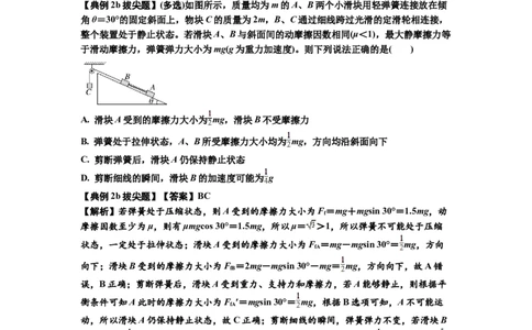 知识点12：瞬时性问题及超重与失重现象（拔尖解析版）_04高考物理_新高考复习资料_2024新高考复习资料_一轮复习资料_拔尖版2024届高考物理一轮复习讲义及对应练习