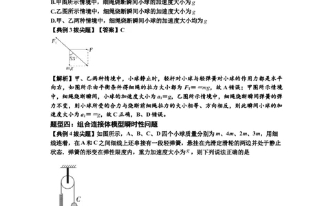 知识点12：瞬时性问题及超重与失重现象（拔尖解析版）_04高考物理_新高考复习资料_2024新高考复习资料_一轮复习资料_拔尖版2024届高考物理一轮复习讲义及对应练习
