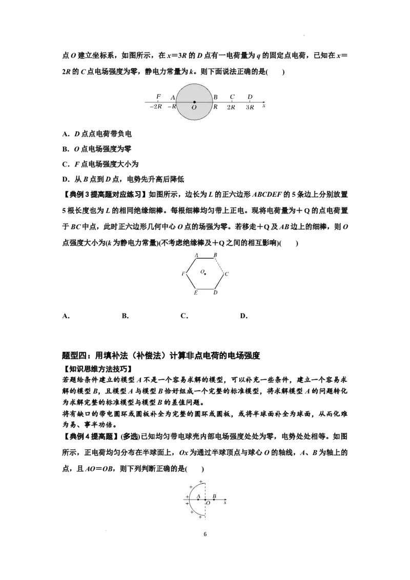 知识点60：电场强度的理解和计算（提高原卷版）_04高考物理_新高考复习资料_2024新高考复习资料_一轮复习资料_提高版2024届高考物理一轮复习讲义及对应练习