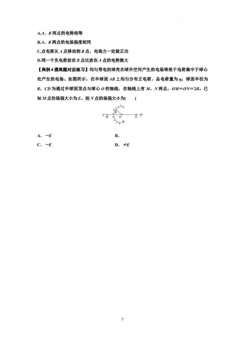 知识点60：电场强度的理解和计算（提高原卷版）_04高考物理_新高考复习资料_2024新高考复习资料_一轮复习资料_提高版2024届高考物理一轮复习讲义及对应练习