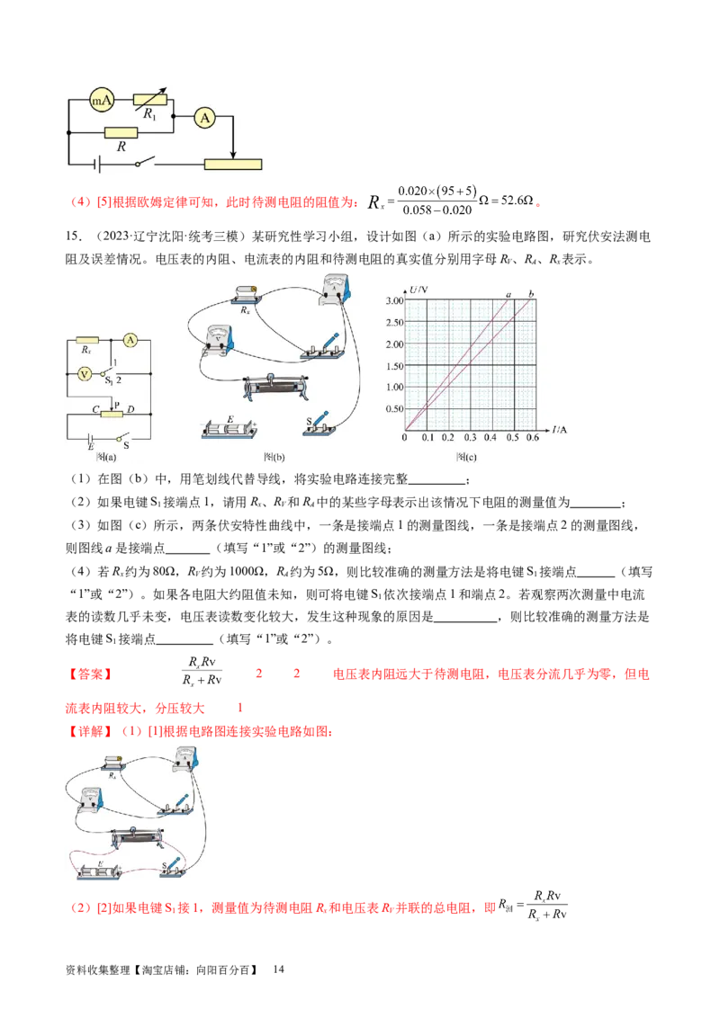 第44讲电学实验基础（练习）（解析版）_04高考物理_新高考复习资料_2024新高考复习资料_一轮复习资料_2024年高考物理一轮复习讲练测（讲义+练习+课件）（新高考）_讲义+练习