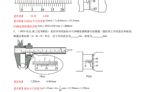 第44讲电学实验基础（练习）（解析版）_04高考物理_新高考复习资料_2024新高考复习资料_一轮复习资料_2024年高考物理一轮复习讲练测（讲义+练习+课件）（新高考）_讲义+练习