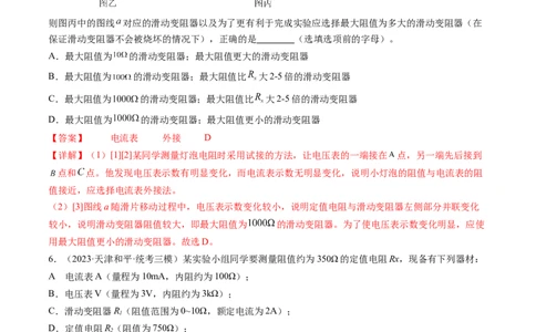 第44讲电学实验基础（练习）（解析版）_04高考物理_新高考复习资料_2024新高考复习资料_一轮复习资料_2024年高考物理一轮复习讲练测（讲义+练习+课件）（新高考）_讲义+练习