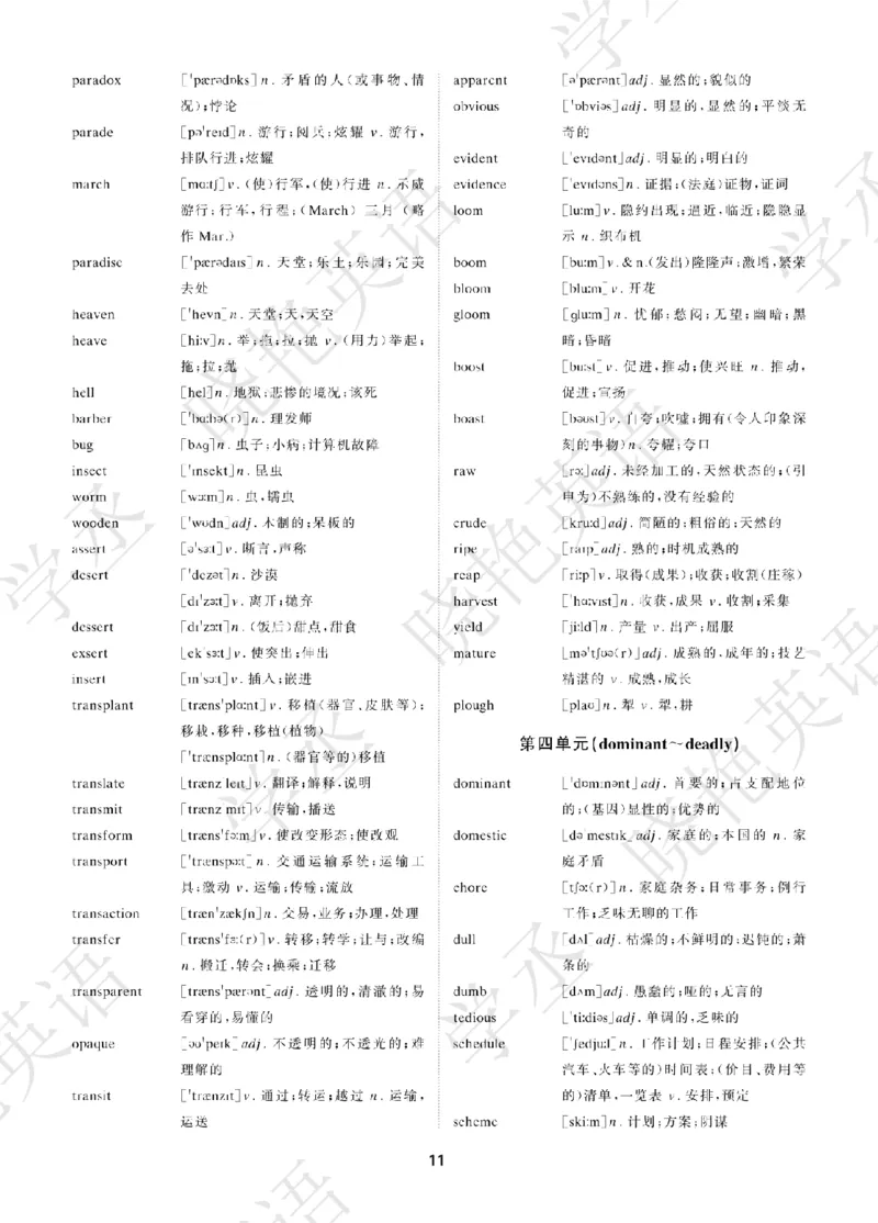 晓艳带你学英语&middot;四级高频单词_最新更新，视频都在这_2026、6月四级速转存易和谐_1、2025年6月四级_12.2026四级英语刘晓燕-保命班_25年6月刘晓燕英语四级保命班