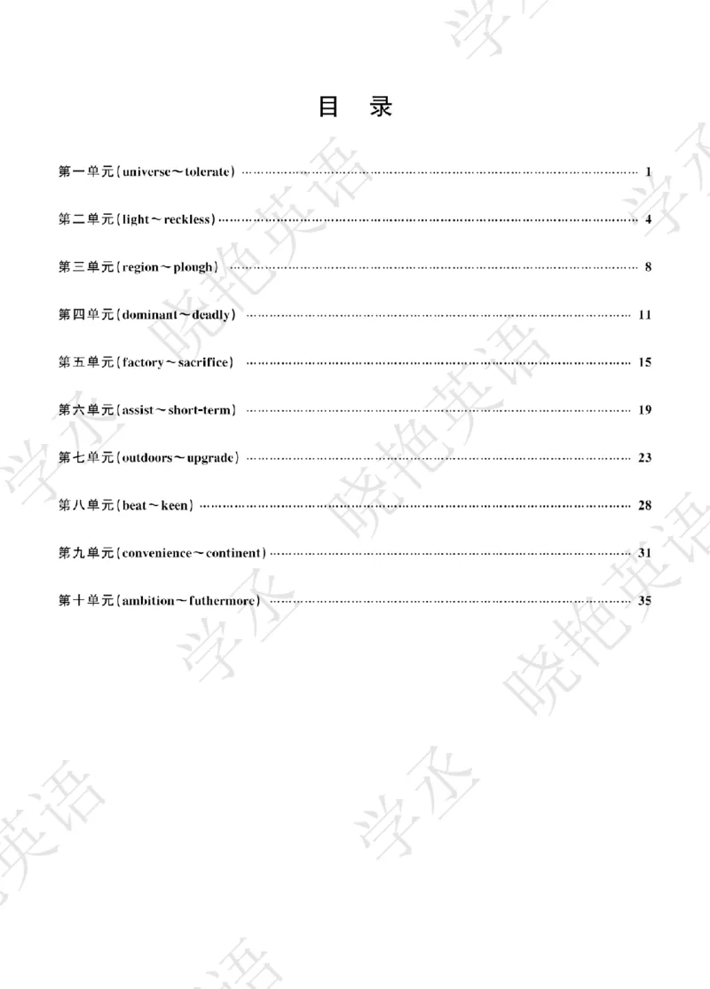 晓艳带你学英语&middot;四级高频单词_最新更新，视频都在这_2026、6月四级速转存易和谐_1、2025年6月四级_12.2026四级英语刘晓燕-保命班_25年6月刘晓燕英语四级保命班