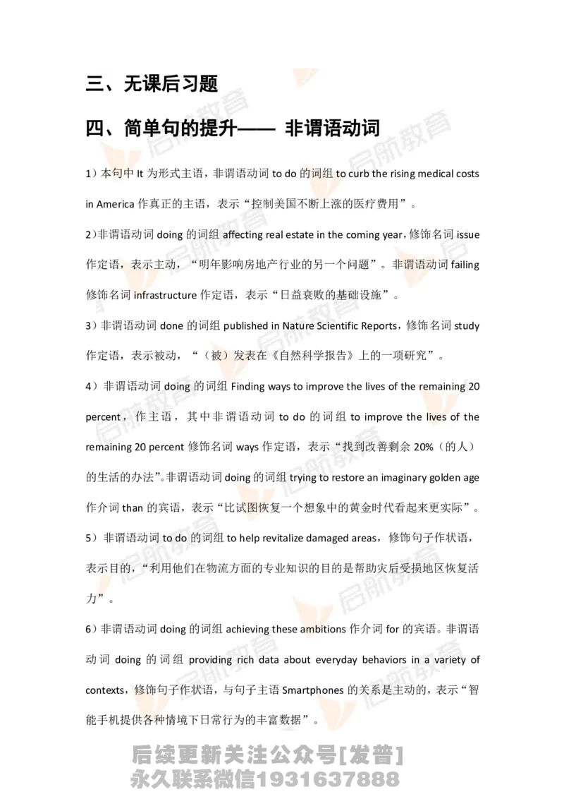 六级核心语法讲义-课后练习答案_最新更新，视频都在这_2026，6月六级速转存易和谐_1、2025年6月六级_01.2026六级英语田静_01.电子讲义