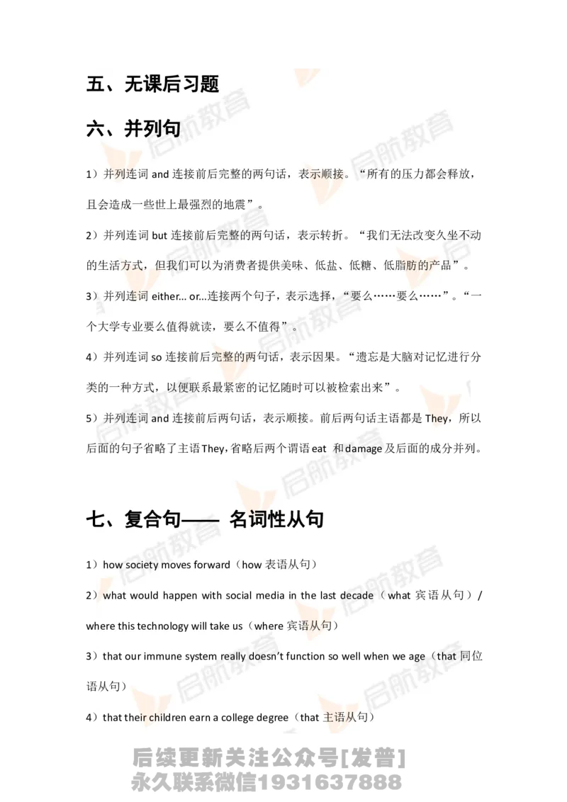六级核心语法讲义-课后练习答案_最新更新，视频都在这_2026，6月六级速转存易和谐_1、2025年6月六级_01.2026六级英语田静_01.电子讲义