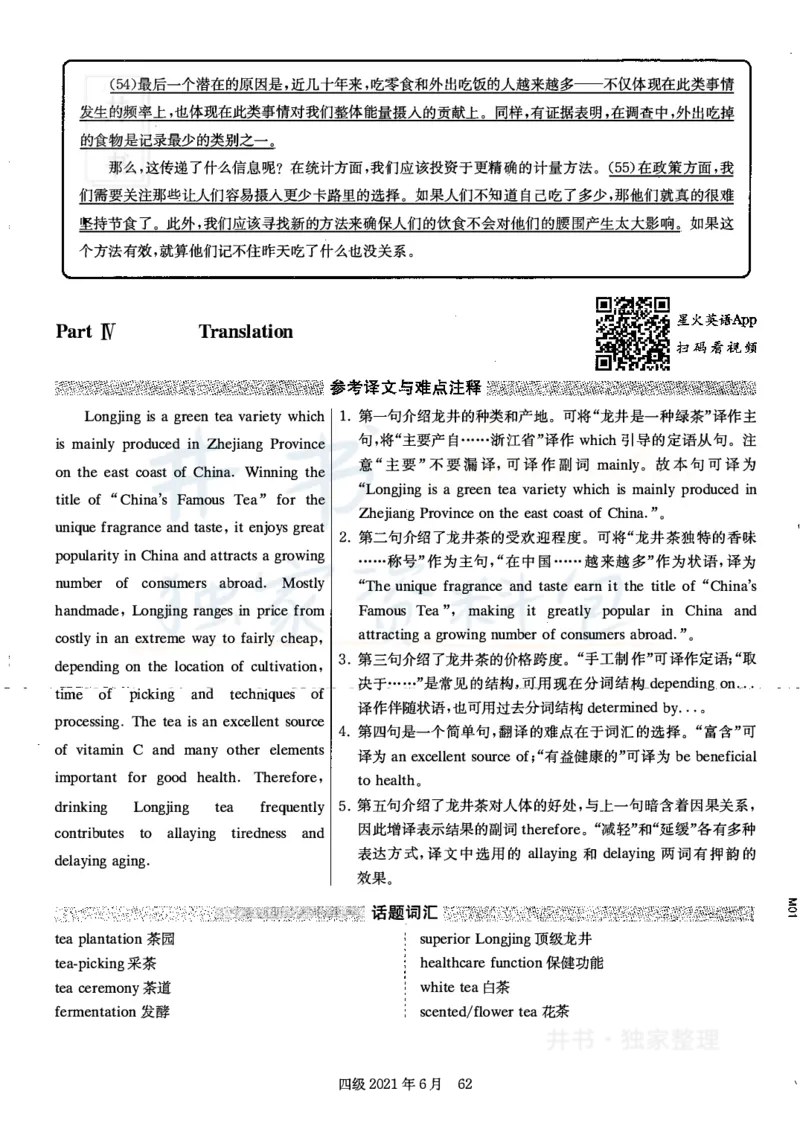 2021年6月大学英语四级考试答案及解析卷3_最新更新，视频都在这_2026、6月四级速转存易和谐_四六级真题+资料包_四级真题_2021年6月CET4