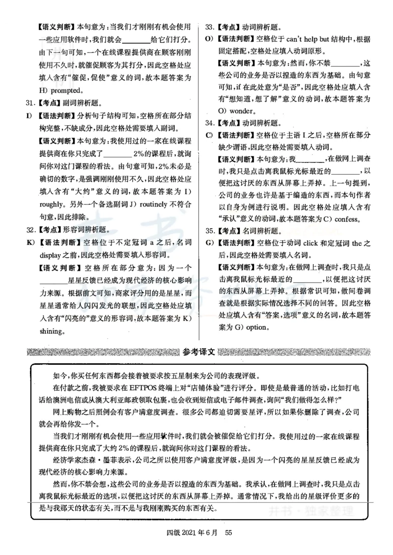 2021年6月大学英语四级考试答案及解析卷3_最新更新，视频都在这_2026、6月四级速转存易和谐_四六级真题+资料包_四级真题_2021年6月CET4