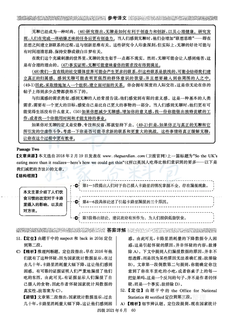 2021年6月大学英语四级考试答案及解析卷3_最新更新，视频都在这_2026、6月四级速转存易和谐_四六级真题+资料包_四级真题_2021年6月CET4